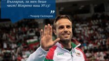 Теодор Салпаров и Виктор Йосифов се разделят с националния отбор по волейбол след неуспешната квалификация за олимпиадата в Токио.