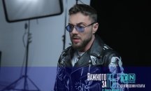 Важното за теб: Миро с различно ДНК