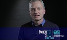 Важното за теб: Виктор Чучков-син и ключът към „18% сиво“
