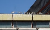Спират една от инсталациите на ТЕЦ „Бобов дол“