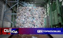 СБЛЪСЪК: "За" или "Против" изграждането на инсинератор за изгаряне на РДФ-гориво в ТЕЦ-София