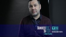 Важното за теб: Ще остави ли Свилен „Остава“