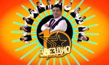 "Звездно 10" с Вито и какви са вредните навици на Орлин Павлов