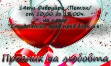Празник на любовта и виното