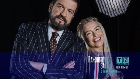 Важното за теб: Тита - исках хората да видят една по-различна моя страна