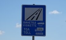 Няма да вдигат цените на винетките през 2022 г.