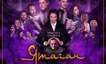 „Ятаган“ - Нищо не е такова, каквото е!