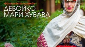 Показват красотата на българските носии на фона на вековните дървета в Цар-Симеоновата градина