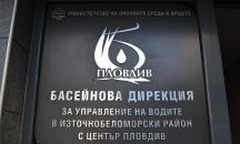 Дават подробности за разследването в Басейнова дирекция-Пловдив