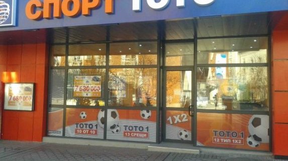 Смениха ръководството на Спортния тотализатор