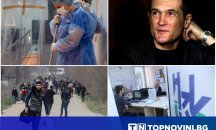 Опасна близост (Тема с продължение...)