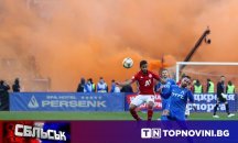 СБЛЪСЪК: Трябва ли държавата да помага на „Левски“ през тотото?