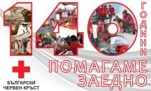 Мерки на БЧК за ограничаване на COVID-19