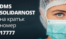 Откриха DMS кампания в подкрепа на медиците, борещи се с Covid-19