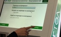 Следобед е възможно да имате проблем с купуването на е- винетка