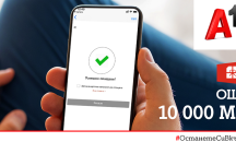 Плати сметката си онлайн и ще получиш 10 000 МВ интернет от А1