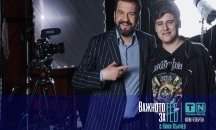 Очаквайте Чарли Танев в поредицата "Важното за теб с Ники Кънчев" на 9 април