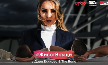 Дара Екимова се качва на виртуалната сцена на #ЖивотВкъщи