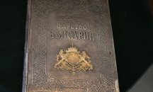 Честваме приемането на Търновската конституция