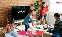 Забавлявайте децата си с URBO