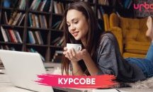 Научи нещо ново с URBO