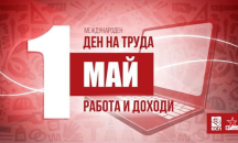 БСП отбелязва 1 май с интернет кампания „Работа и доходи“