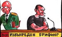 „Ще прехвърля на Борисов кредита за апартамента и лизинга на колата“