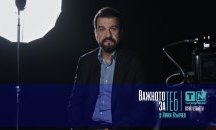 Чуйте "Важното за теб"
