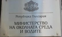След 17 дни на поста: Освободиха зам.-министър по екологията
