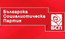 Доставят изборните книжа и бюлетините за прекия избор на председател на БСП