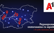 А1 разшири покритието на оптичната си мрежа - Xplore TV в още осем населени места