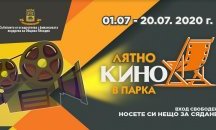 Кино под звездите в Пловдив