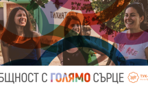 Тук-Там стартира онлайн мрежа за българи по целия свят