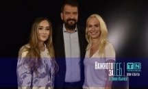 Важното за теб: Дара и Ива Екимови по пътя на мечтите