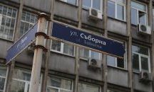 Улица "Съборна" става пешеходна от днес