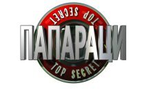 "Папараци" с нова водеща