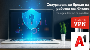 Технологично решение от А1 защитава сигурността на данните при дистанционна работа