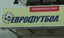 "Еврофутбол" окончателно е с отнет лиценз
