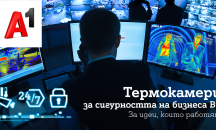 А1 пуска термокамери за измерване на телесната температура
