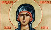 Църквата почита паметта на Света Параскева Римлянка