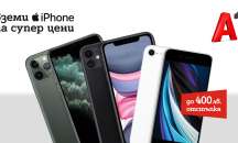 A1 пуска последните модели iPhone с до 400 лева намаление