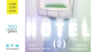 Изложба в триизмерни форми открива Галерия +359