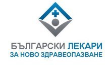 Лекари се обединяват за ново здравеопазване