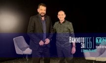 Важното за теб, Димитър Маринов: Родината е по-силна от държавата
