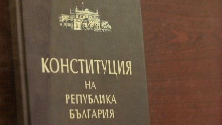 Венецианската комисия разкритикува проекта за нова конституция на ГЕРБ