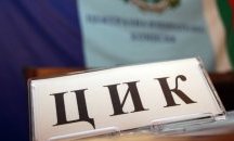 ЦИК отхвърли жалбата на ГЕРБ срещу служебния кабинет