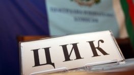 Окончателно: 23 партии и 8 коалиции ще се явят на изборите