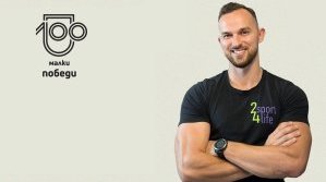 „100 малки победи“: Как да постигнем правилна стойка с Кирил Райков