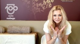 „100 малки победи“: Антистрес тренировка със Зарина Микова