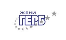 Структурата на Жени-ГЕРБ във Варна се разпада